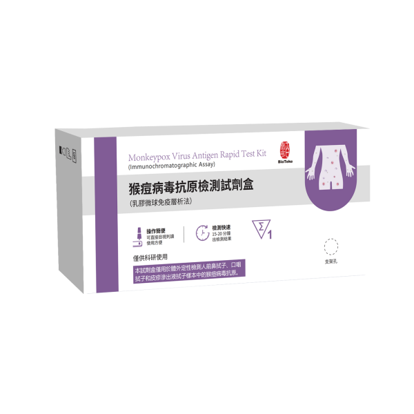 Monkeypox -viruksen antigeenin nopea testikit (immunokromatografinen määritys)